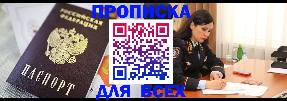 прописка в квартире в Крыму